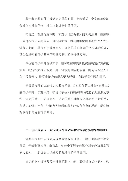 涉嫌走私犯罪的单位公司是否需要请律师