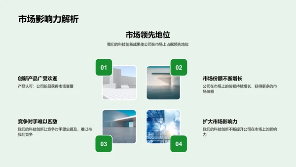 科技创新庆典报告PPT模板