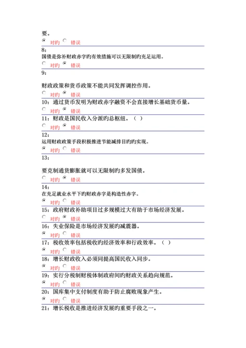 2023年吉林大学远程教育考试题库财政学.docx