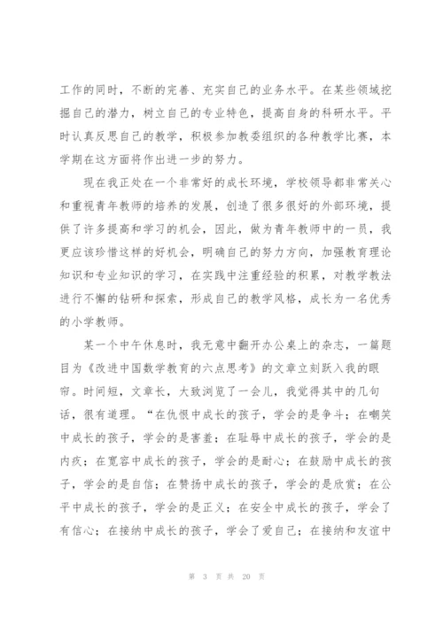 青年教师个人总结（5篇）.docx