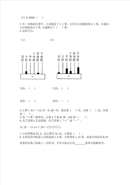 浙教版五年级上册数学第一单元小数的意义与加减法测试卷精品完整版