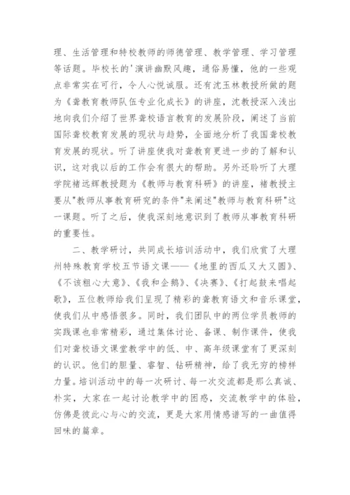 特教老师培训总结.docx