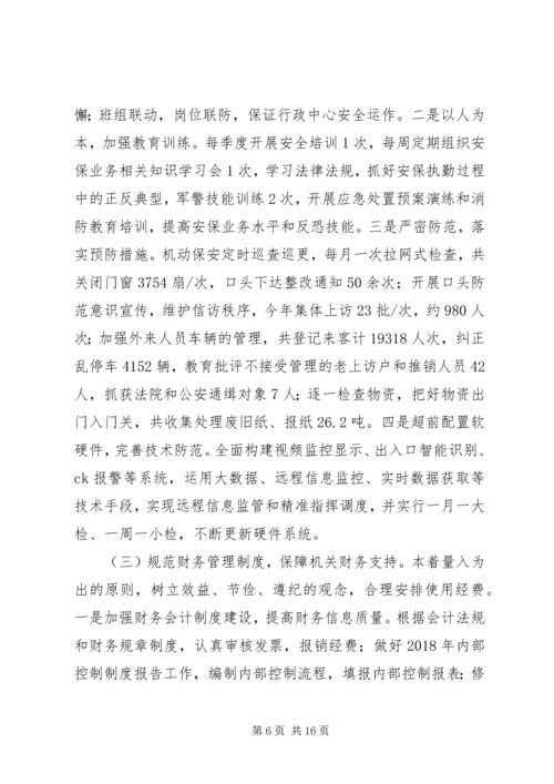 机关事务管理局XX年工作总结及计划_1.docx