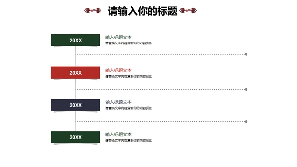 旗袍传统服饰文化通用PPT模板