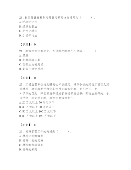 2024年材料员之材料员专业管理实务题库附参考答案【实用】.docx