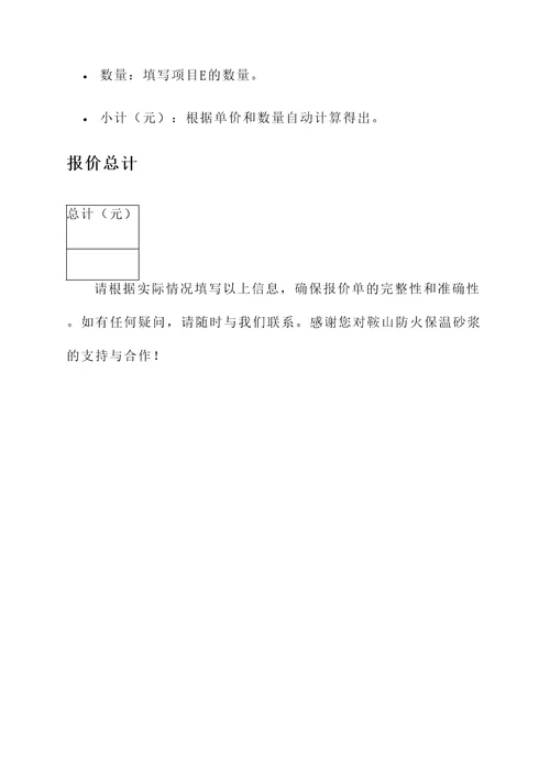 鞍山防火保温砂浆报价单