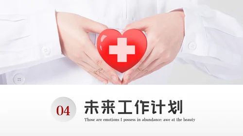 护士医疗汇报医生工作总结医学报告PPT