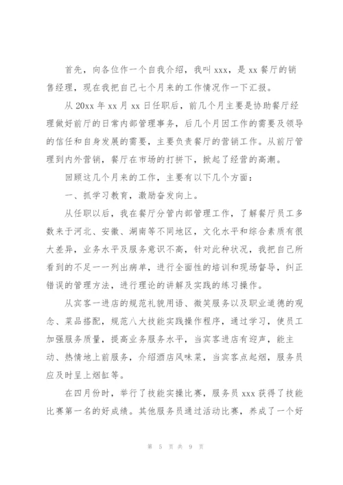 销售季度述职报告5篇范文.docx