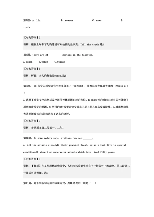 2023年甘肃交通职业技术学院单招模拟题含解析.docx