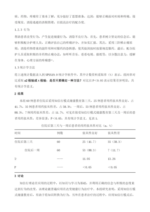 知信行模式健康教育在癌(症疼)痛患者中的应用思路构架1.docx