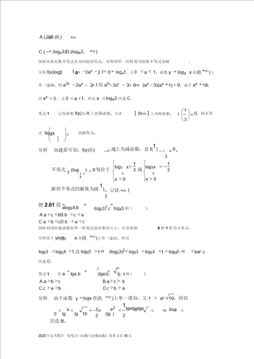 2020年高考数学一轮复习对数与对数函数