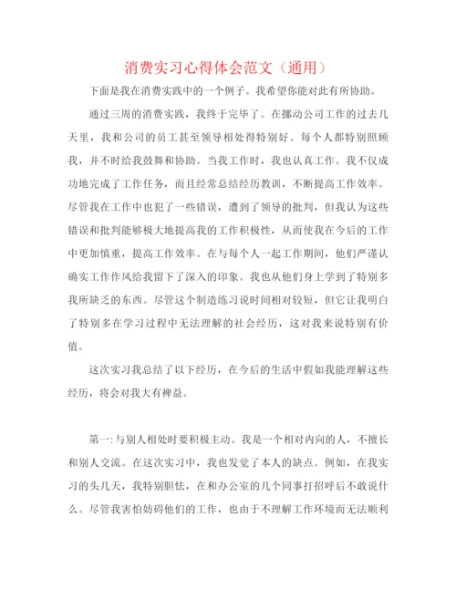 精编之生产实习心得体会范文（通用）.docx