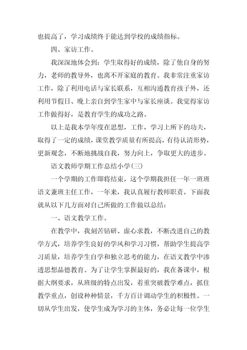 2021语文教师学期工作总结小学