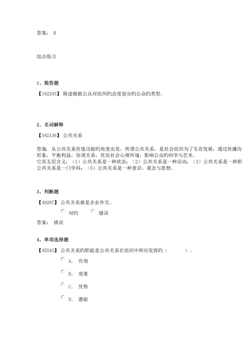 2023年成考公共关系学.docx