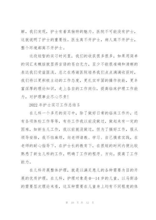 2022年护士实习工作总结.docx