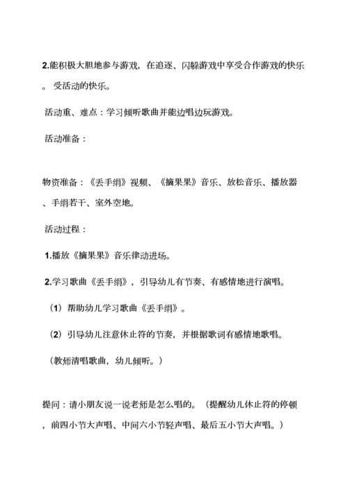 中班游戏丢手绢教案.docx