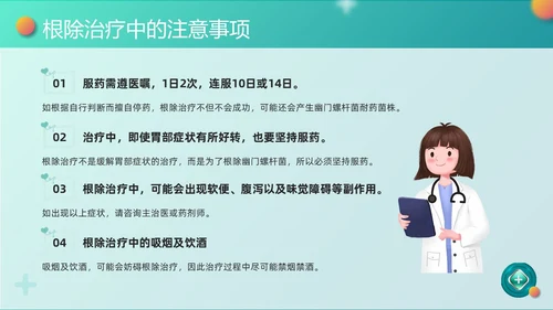 绿色卡通幽门螺杆菌健康宣教PPT模板宣传PPT动态PPT
