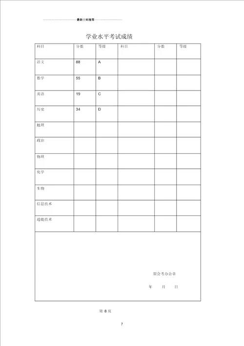 高中学生学籍档案填写样表