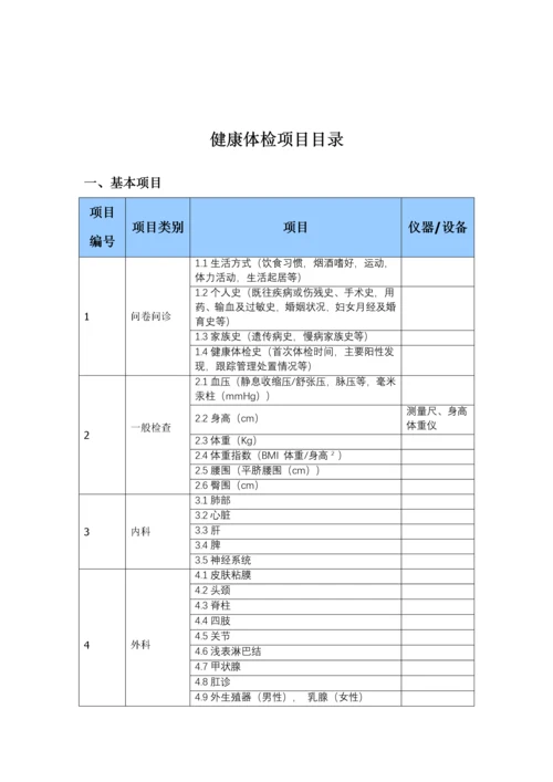 健康体检项目目录.docx