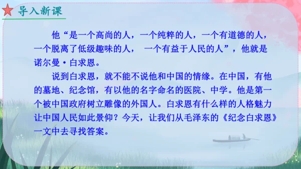13《纪念白求恩》课件
