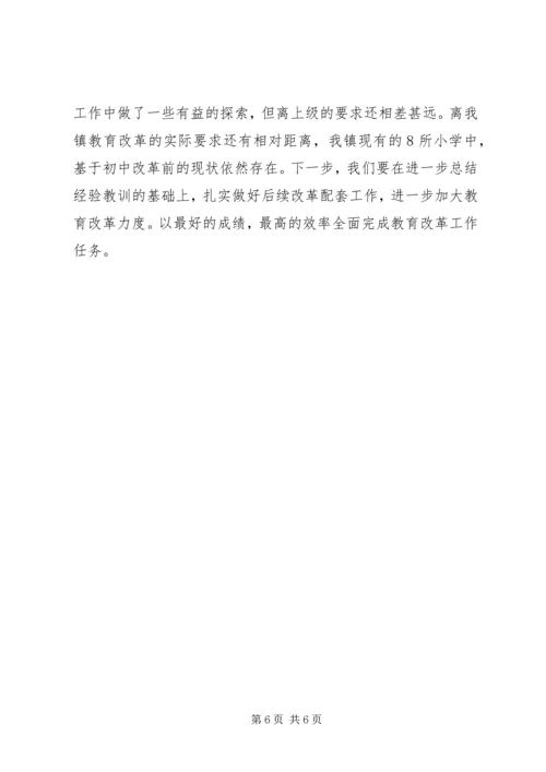 整合初级中学教育资源情况汇报 (2).docx