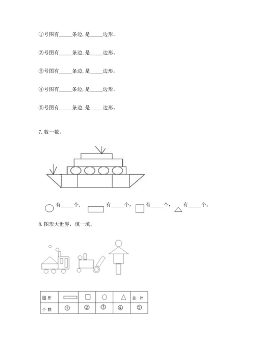 苏教版一年级下册数学第二单元 认识图形（二） 测试卷（精品）word版.docx