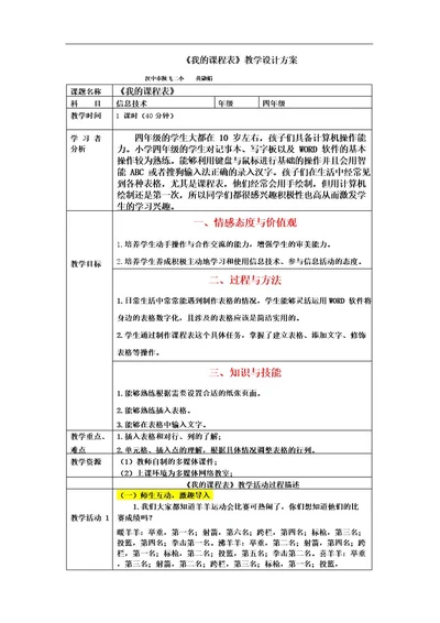 我的课程表》教学设计方案