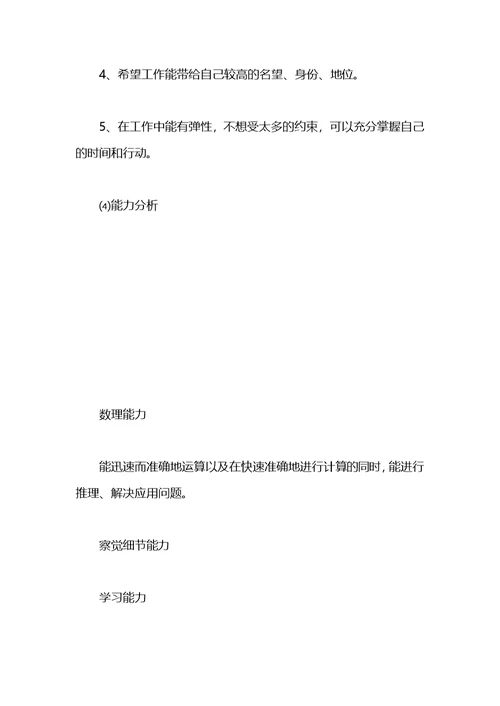 大学生会计职业生涯规划书范文