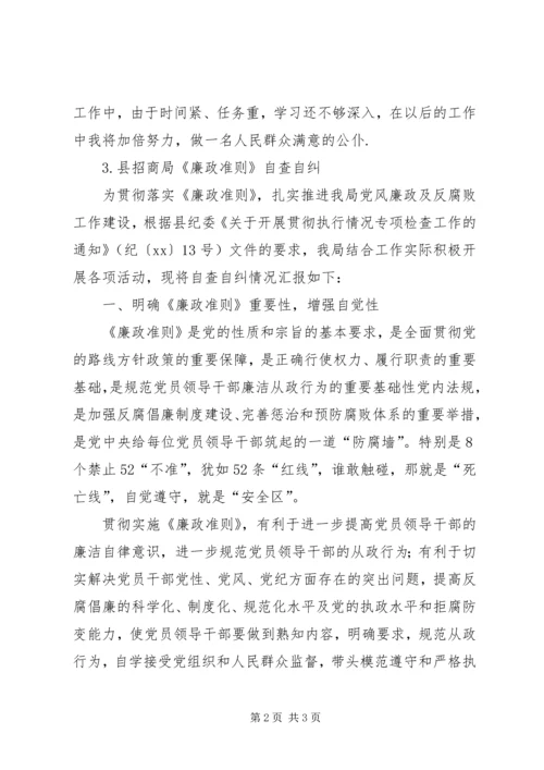 各类自查汇报范本(2).docx