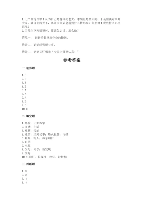 部编版三年级下册道德与法治期末测试卷及完整答案（名师系列）.docx