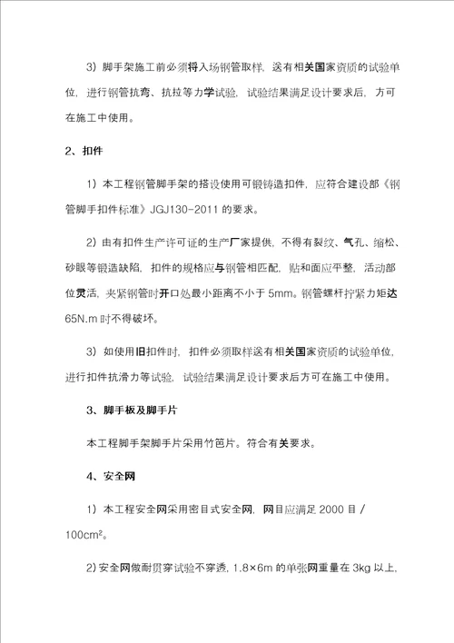 悬挂式钢管脚手架专项施工方案拉杆式