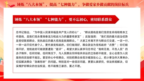 红色党建锤炼八大本领提高七种能力担当新使命党课课件PPT