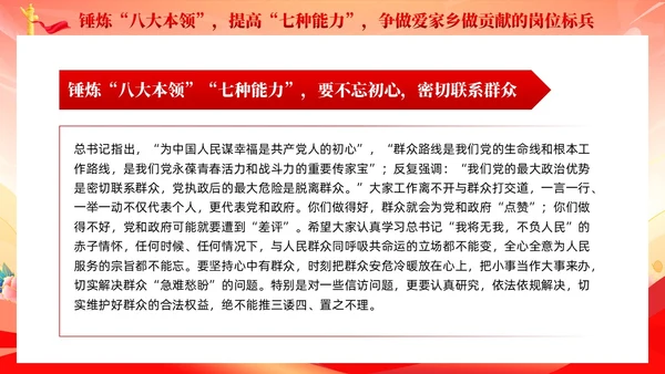 红色党建锤炼八大本领提高七种能力担当新使命党课课件PPT