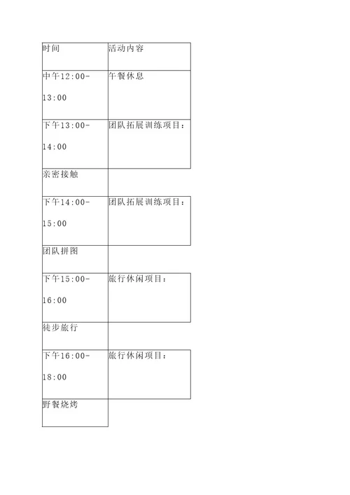 户外团日活动主题策划书