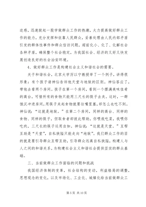 如何做好群众工作心得体会 (7).docx