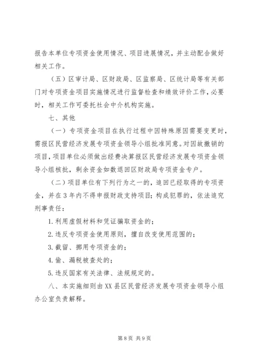 光明XX县区经济发展专项资金会展资助实施细则 (3).docx