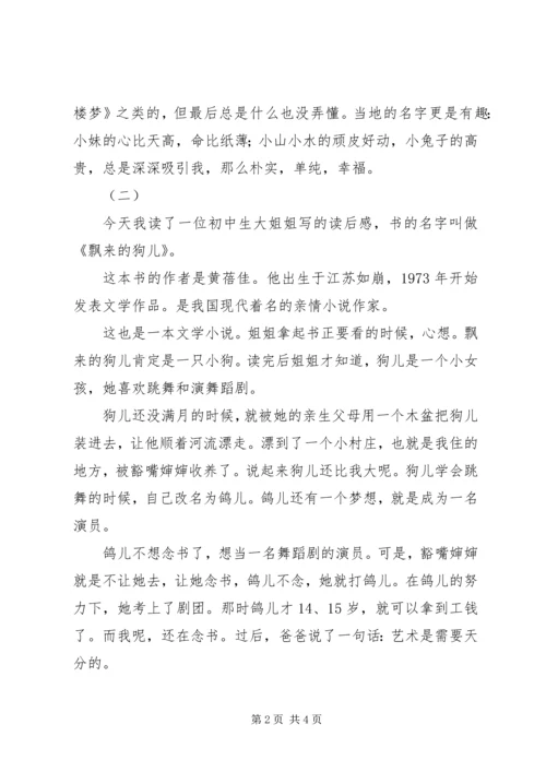 飘来的狗儿读后感.docx