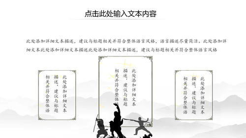 中国风水墨太极武术武侠文化笑傲江湖PPT