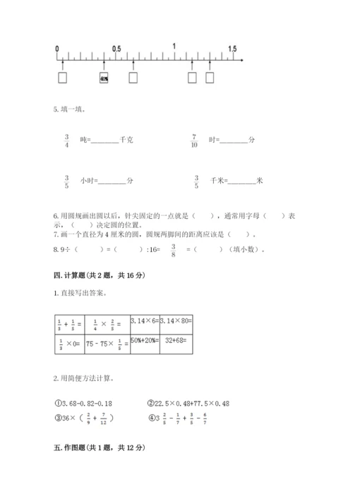 小学数学六年级上册期末卷（综合题）word版.docx