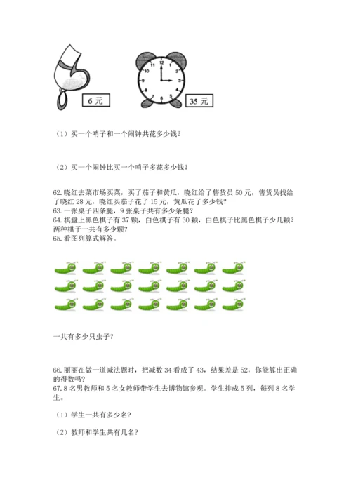 小学二年级上册数学应用题100道及完整答案【全国通用】.docx