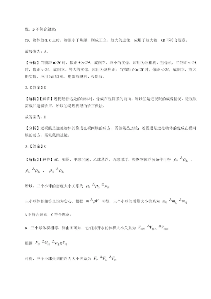 小卷练透重庆市实验中学物理八年级下册期末考试同步训练练习题（含答案解析）.docx
