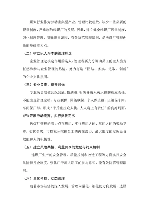 浅谈企业节能降耗、增效管理的创新机制行政管理专科毕业论文.docx