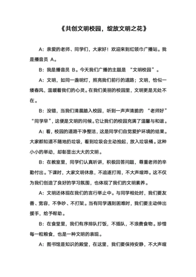 文明校园广播稿