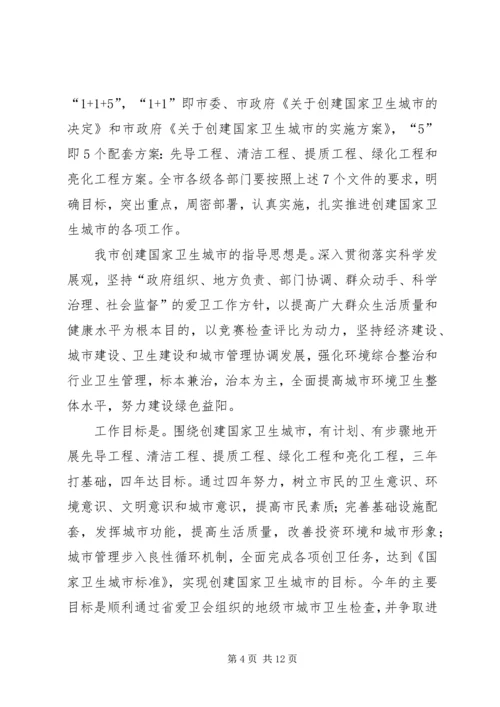 在创建国家卫生城市动员大会上的讲话.docx
