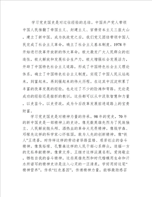 新中国史课程总结六篇