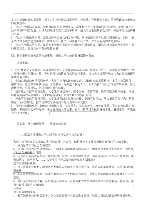 思想道德修养及法律基础课后课后试题答案