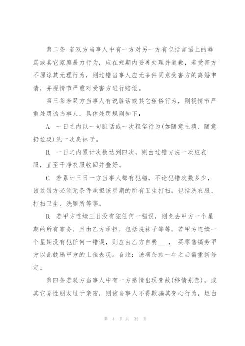 婚前协议书范本简单版范文.docx