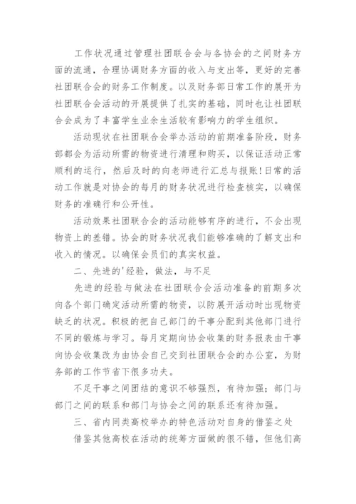 财务调研报告.docx