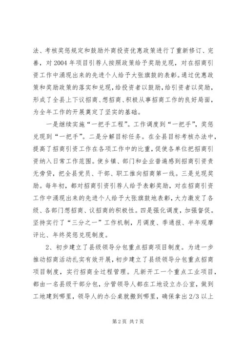 招商局工作总结与招商引资工作计划 (4).docx