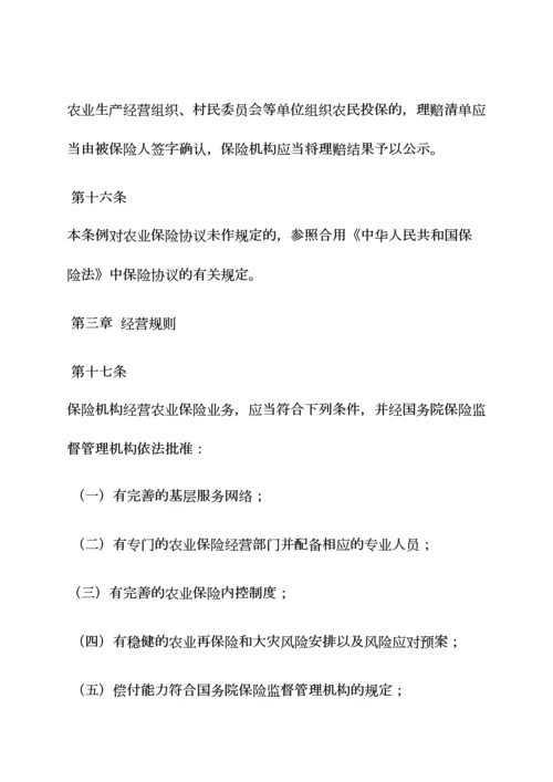 合同范本之农业保险合同.docx